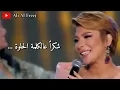 اصالة - شكراً مع الكلمات - assala - shokran with lyrics