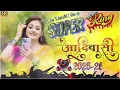 Download Lagu 😍 Super Hit Timli 🎧 Super king Express almavadi 💯 New Adivasi Deshi 🥁 Tone 2025-26