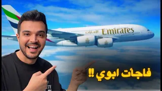 فاجأت ابوي بسفرة لاول مرة ✈️