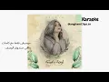 لوحة باهتة - أنغام  موسيقى فقط (كايروكي)