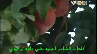 يا وطني يا وطن النور كلمات الشاعر علي داود ترحيني 