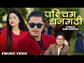 Lagu Paschim Dhangadhi - Santu Thapa | Binu Budha Magar | Arjun Sapkota | New Nepali Song