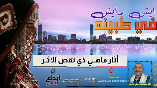 شيلة الطبينه كلمات وأداء الشاعر ابراهيم مفتاح البخيتي 