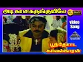 Download Lagu அடி காண கருங்குயிலே HD Video Song | பூந்தூட்ட காவலக்காரன் | M.N. நம்பியார்  | ராதாரவி | இளையராஜா