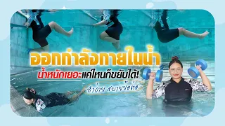 การออกกำลังกายแบบเผาผลาญไขมัน ควรทำที่ความหนักเท่าไร และใช้เวลานานแค่ไหน