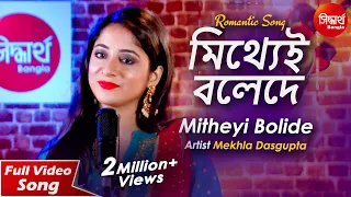 mithye bolide bhalobasi toke romantic song mekhla dasgupta siddharth bangla