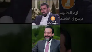محمد الحلبوسي مرشح على بغداد في الانتخابات البرلمانية 2025 