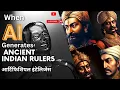 Lagu When Artificial Intelligence 'AI' creates Photos of Indian Ancient Rulers. #artificialintelligence #