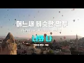 [TJ노래방] 365&7 - pH-1(Feat.JAMIE(제이미)) / TJ Karaoke