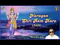 Download Lagu Narayan Shri Ram Hare - Aarti | Ravindra Jain | Ravindra Jain's Ram Bhajans