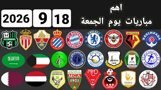 اهم مباريات يوم الجمعة           والقنوات الناقلة و المعلقين  دندنها