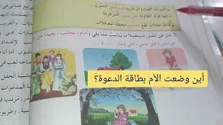 حصة التعبير الشفوي واستعمال الصيغ صفحة 30 عرس الجارة 