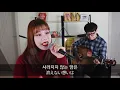 [あいみょん/今夜このまま] cover by Naomi(Korean.Ver)