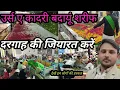 Lagu Budaun ki खूबसूरत Dargah|| URS E Qadri Budaun Shrif Dargah Aalya qadriya 