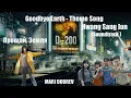 Download Lagu OST к дораме Прощай, Земля /Goodbye Earth ( 종말의 바보) - OST _ Soundtrack _Netflix 💥 2024