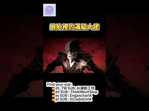 修煉X無敵流 別問,問就是還沒出生就贏了 Episode 1