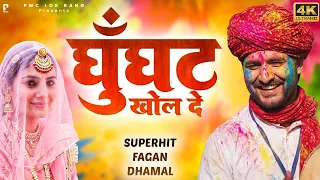 fagan dhamal 2026 prakash gandhi 2026 dhamaal