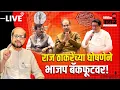 Lagu Nikhil Wagle Original is live ठाकरे बंधूंची युती फडणवीसांना का झोंबली? #devendrafadnavis #thackeray