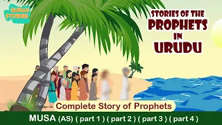 Prophet Stories In Urdu | Stories From The Quran | Islamic Stories | Quran Stories #islam