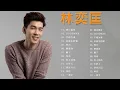 林奕匡 PhilLam - Best songs of PhilLam - 林奕匡歌曲 - 一双手 ,  单位 , 浮生六记 , 大好人 , 有人共鸣 , 写诗 , 跪下 , 赞颂诗 , 咫尺