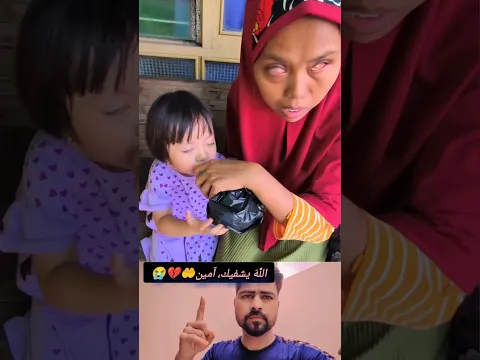 اللَّهَ يشفيك، آمين🤲💔😭|| #islamictv #shortvideo #viral #shorts