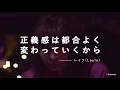 レイラ | 正義感は都合よく変わっていくから | IndependentAF