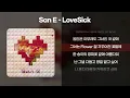 San E(산이) - LoveSick [가사/Lyrics]