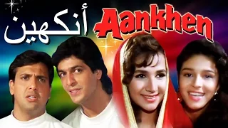 أنكهين الفيلم الكامل مع ترجمات العربية جوفيندا Aankhen Full Movie With Arabic Subtitles 