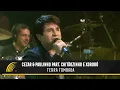 Download Lagu Cezar \u0026 Paulinho Part. Chitãozinho \u0026 Xororó - Terra Tombada - Alma Sertaneja