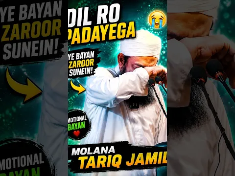 Allah Apne Bandon Se Kitna Pyar Karta Hai? 😭✨ Maulana Tariq Jameel Crying Bayan #tariqjameel #bayan