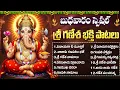 Lagu బుధవారం గణేశ భక్తి పాటలు | Lord Ganesha Telugu Devotional Songs | Wendesday Vinayaka Bhakti Patalu