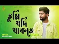 Download Lagu Tumi Jodi Thakte | তুমি যদি থাকতে | Cover | Abir Biswas | Kumar Sanu | KMJ Music Series