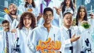 لاول مره علي اليوتيوب شاهد مسلسل للأذكياء فقط الحلقه 1 افلامكو 