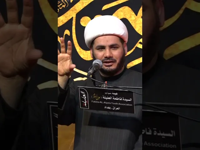⁣كلام فاطمة الزهراء مع زوجها #الشيخ_رائد_الساعدي