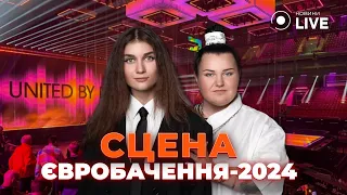 Євробачення-2024 — як наживо виглядає сцена конкурсу у  Швеції - 285x160