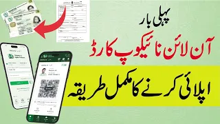 How to Apply NICOP Card Online from UK through Pak identity App