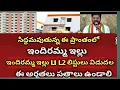 Download Lagu తెలంగాణలో ఇందిరమ్మ ఇల్లు ఫస్ట్ లిస్ట్ సెకండ్ లిస్ట్ విడుదల కాబోతుంది ఎంతమందికి ఇల్లు పంపిణీ