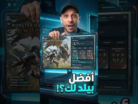 افضل موقع يساعدك في لعبه mistfall hunter