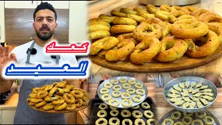 شيف علي  كعك العيد الأصلي بحشوة العجوة مع أسهل طريقة لتشكيل المقروطة الفلسطينية     دندنها