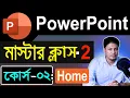 MS PowerPoint Tutorial in Bangla Part-2 Home Slide Powerpoint Presentation