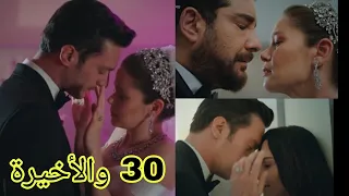 مسلسل فتاه النافذه الحلقه 30 والأخيرة فريده تهدد چانه انها لازم تبعد عن سيدات أعتراف مظفر بحبه لا نا 