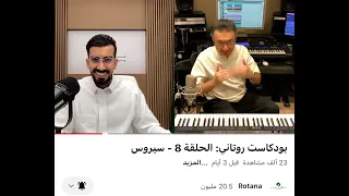 الموزع الكبير سيروس يشرح معنى التوزيع الموسيقي المنتج الموسيقي 