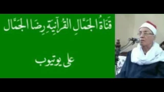 الشيخ محمد أحمد شبيب رائعة يوسف منيا القمح أوائل الثمانينات 