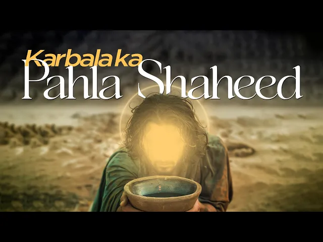 ⁣Karbala Ka Pehla Shaheed |  خاموش تماشائی | Who Was Muslim ibn Aqeel?