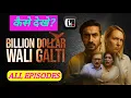 Download Lagu Billion Dollar Wali Galti Full Episode | Billion Dollar Wali Galti Full Episode Kuku Tv | Kuku Tv 