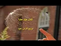آخر همي النسوان الفنان وجدي حماد