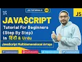 JavaScript Tutorial In Hindi JavaScript Multidimensional Arrays JavaScript In Hindi
