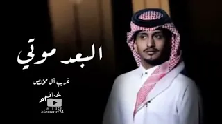 انتهت فرحت سنيني غريب ال مخلص البعد موتي بطيء دندنها