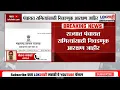 Download Lagu ZP President Reservation: मोठी बातमी! जिल्हा परिषद अध्यक्ष, उपाध्यक्ष समित्यांचे सभापती आरक्षण जाहीर