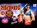 Download Lagu Shantabai DJ - Marathi DJ Song - शांताबाई - Sumeet Music